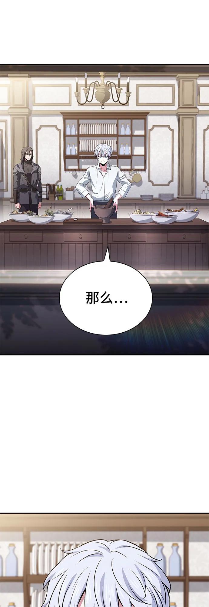 《卖药的皇太子》第40话 第3页