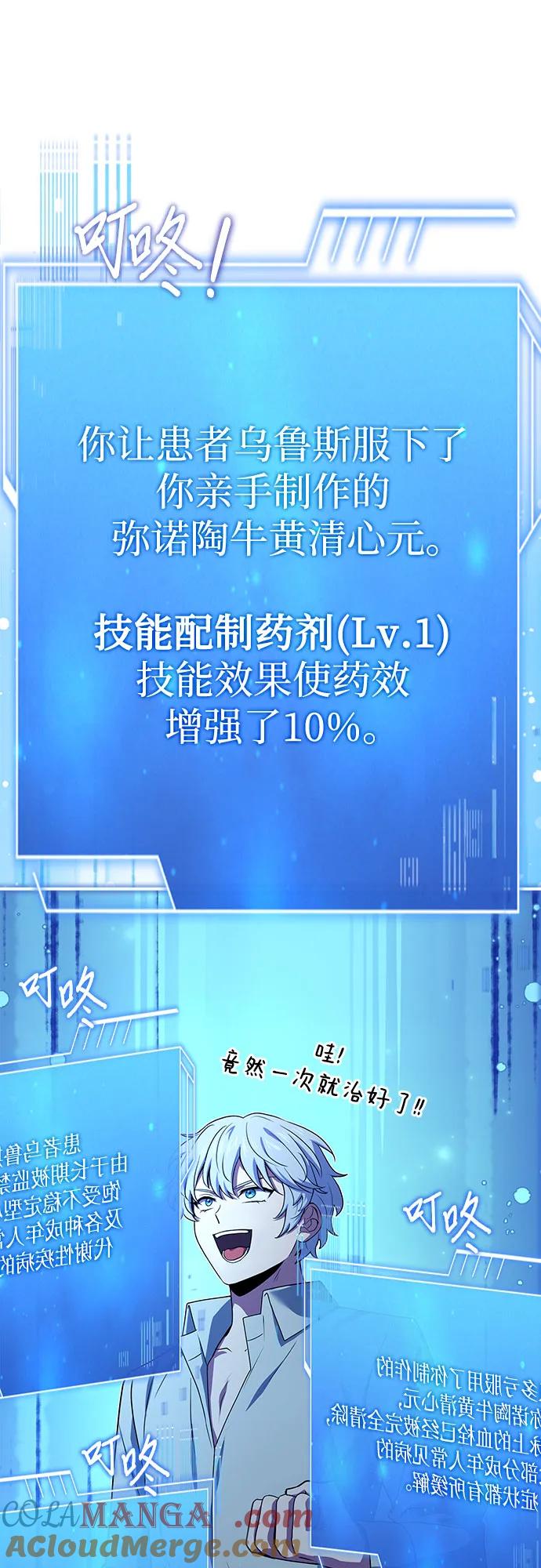 《卖药的皇太子》第40话 第28页