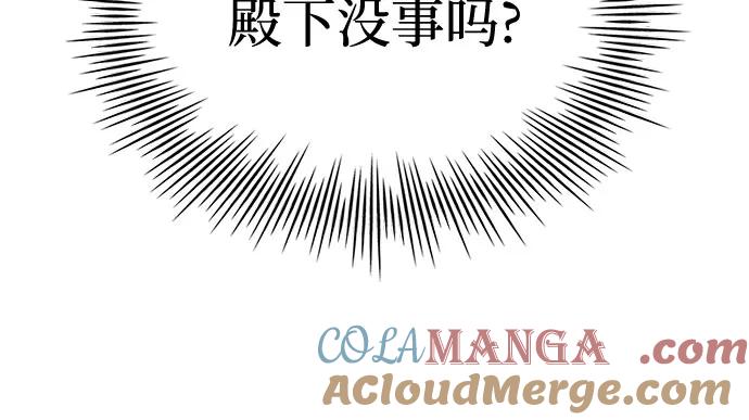 《卖药的皇太子》第41话 第46页