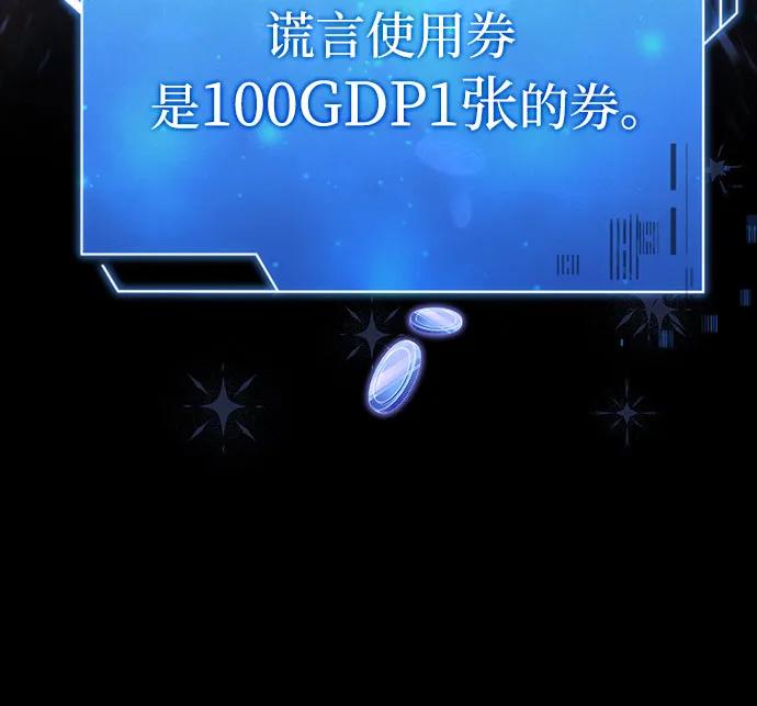 《卖药的皇太子》第41话 第65页