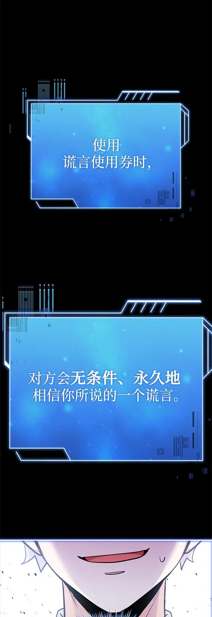 《卖药的皇太子》第41话 第66页