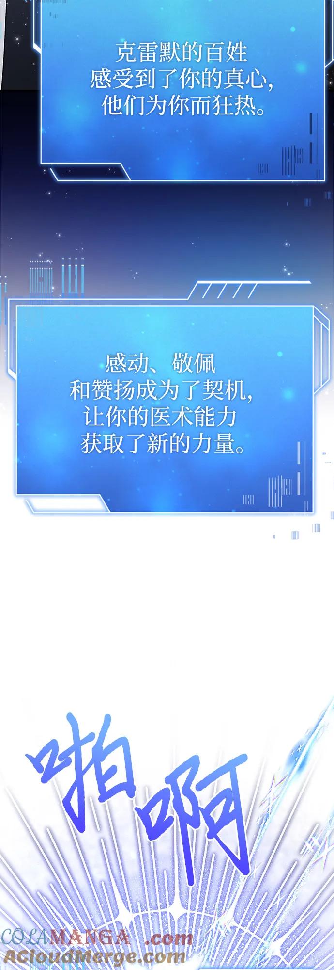《卖药的皇太子》第41话 第58页