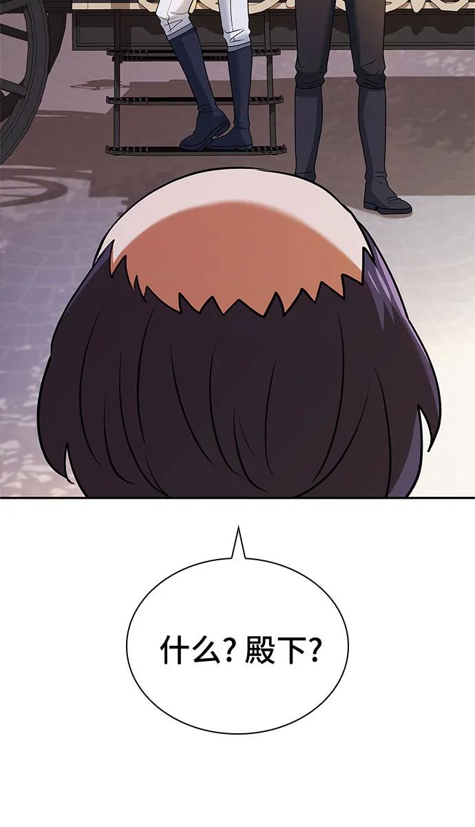 《卖药的皇太子》第41话 第81页