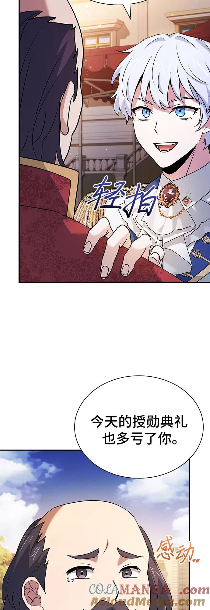 《卖药的皇太子》第41话 第79页
