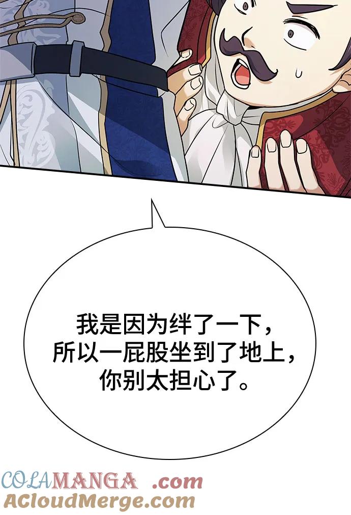 《卖药的皇太子》第41话 第76页