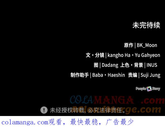 《卖药的皇太子》第41话 第97页
