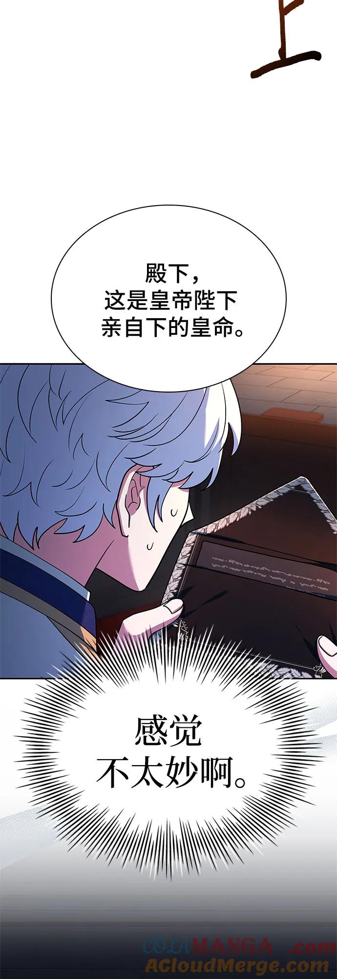 《卖药的皇太子》第41话 第94页