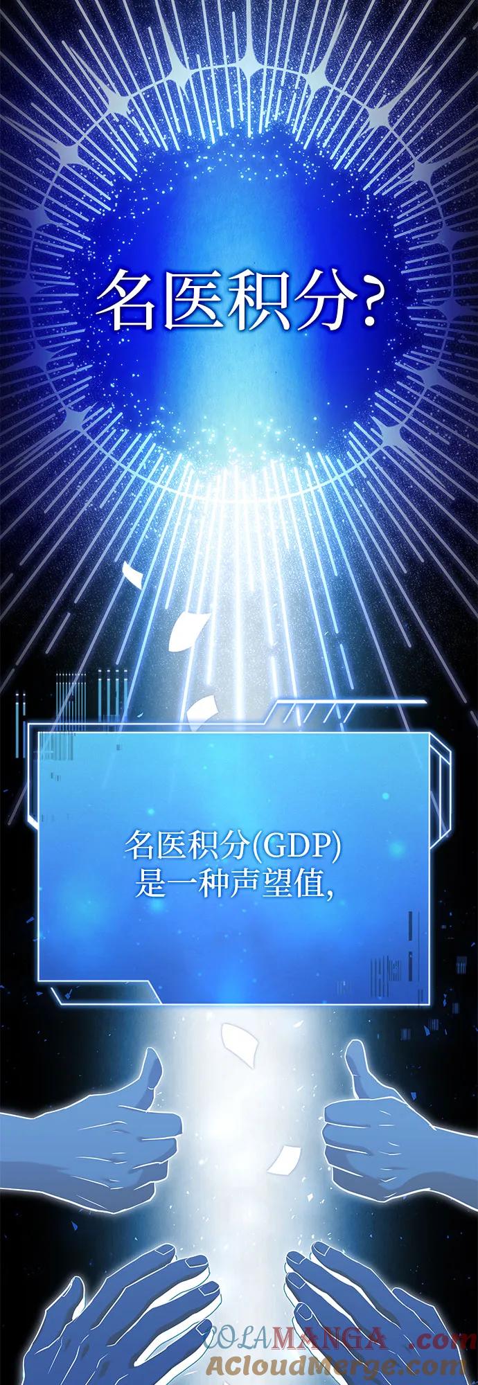 《卖药的皇太子》第41话 第61页