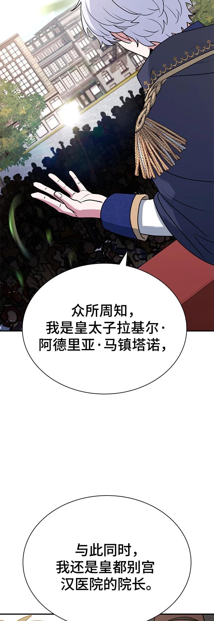 《卖药的皇太子》第41话 第8页