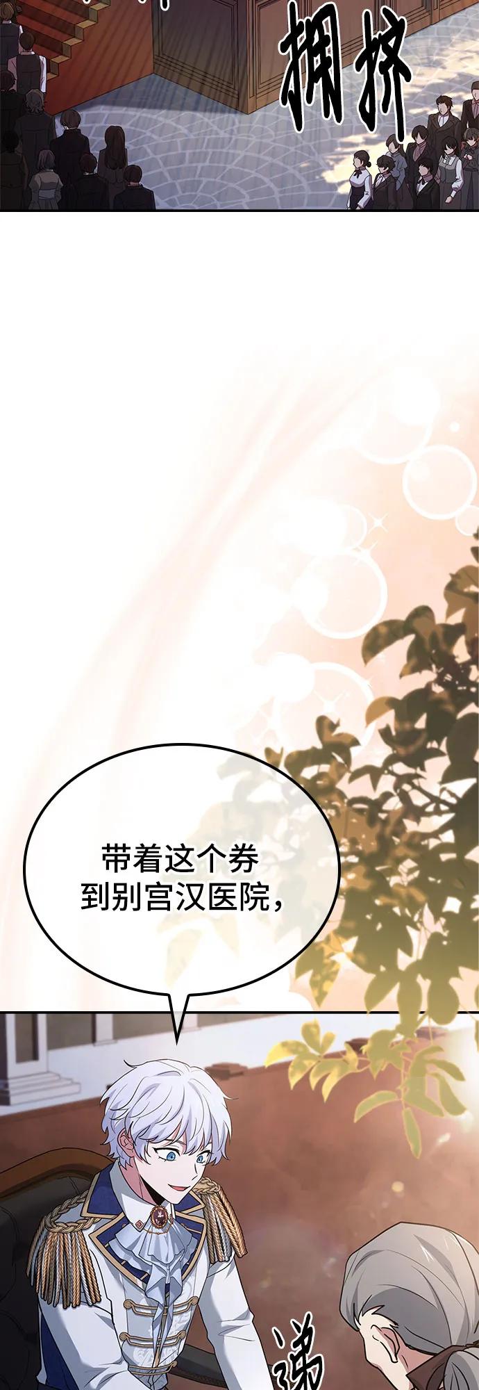 《卖药的皇太子》第41话 第36页