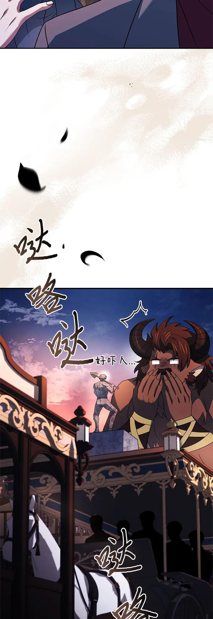 《卖药的皇太子》第41话 第86页