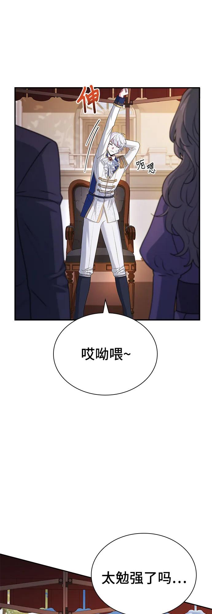 《卖药的皇太子》第41话 第47页