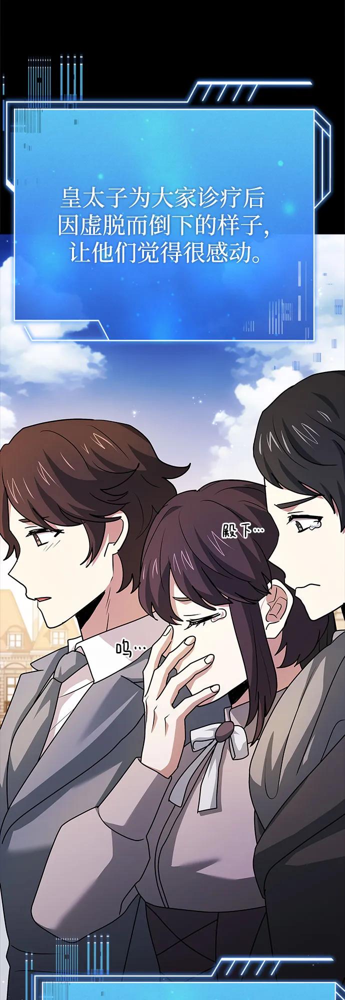 《卖药的皇太子》第41话 第57页