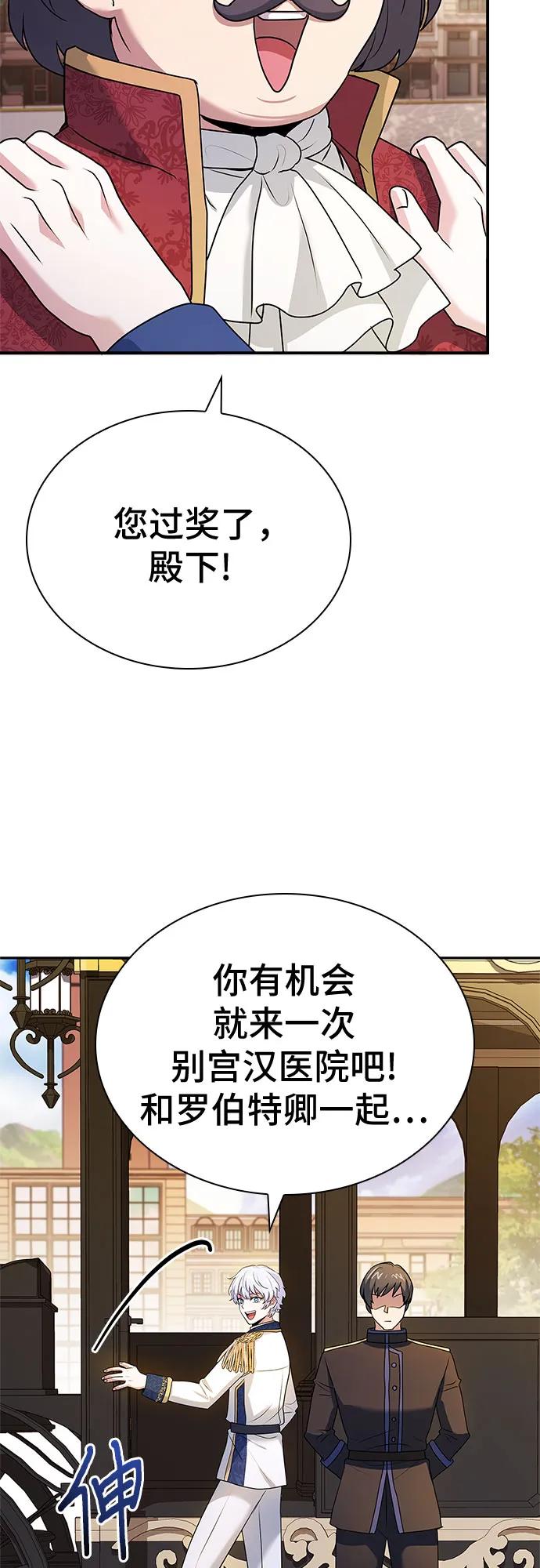 《卖药的皇太子》第41话 第80页