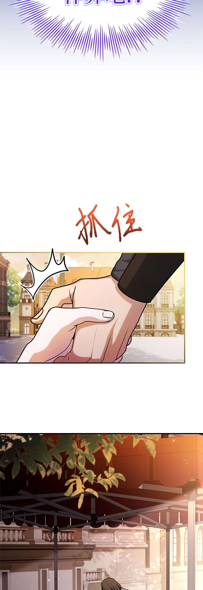 《卖药的皇太子》第41话 第68页