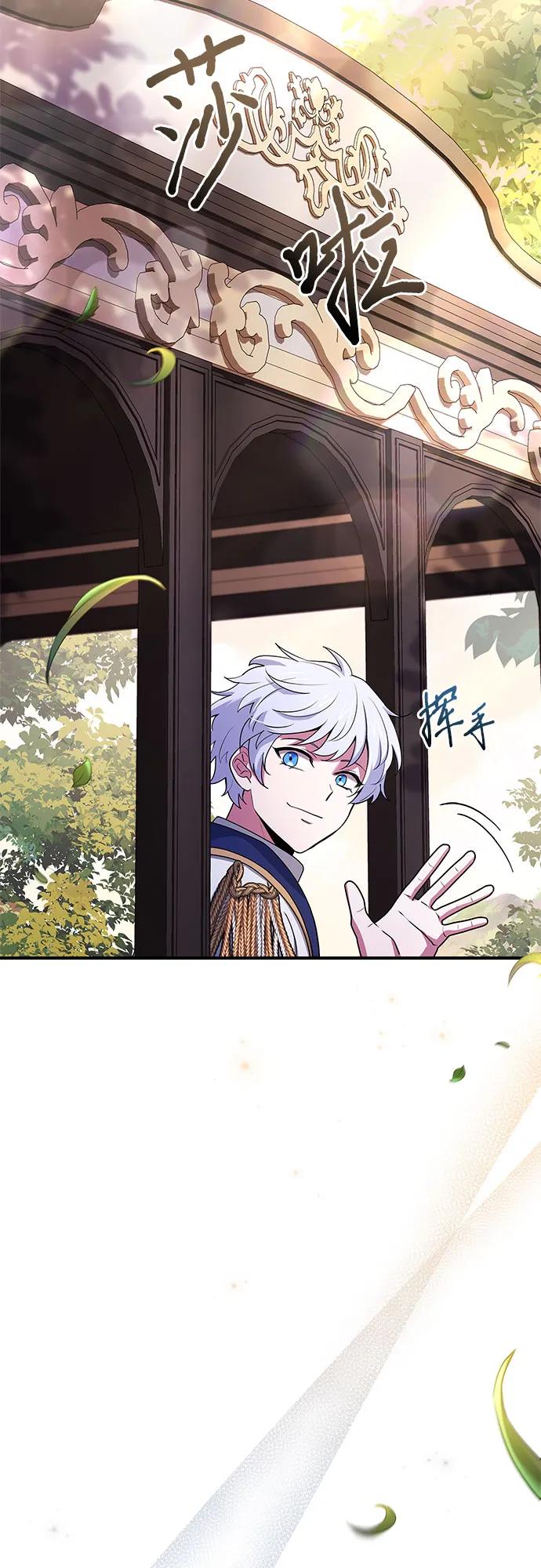 《卖药的皇太子》第41话 第83页