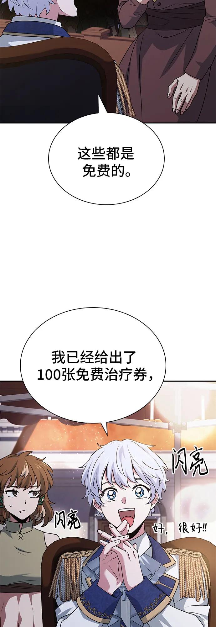 《卖药的皇太子》第41话 第38页