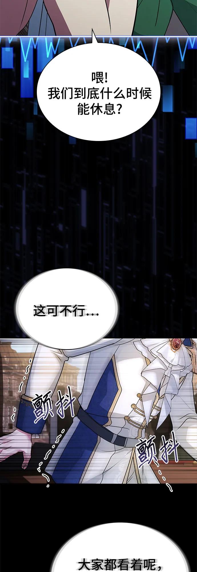《卖药的皇太子》第41话 第50页