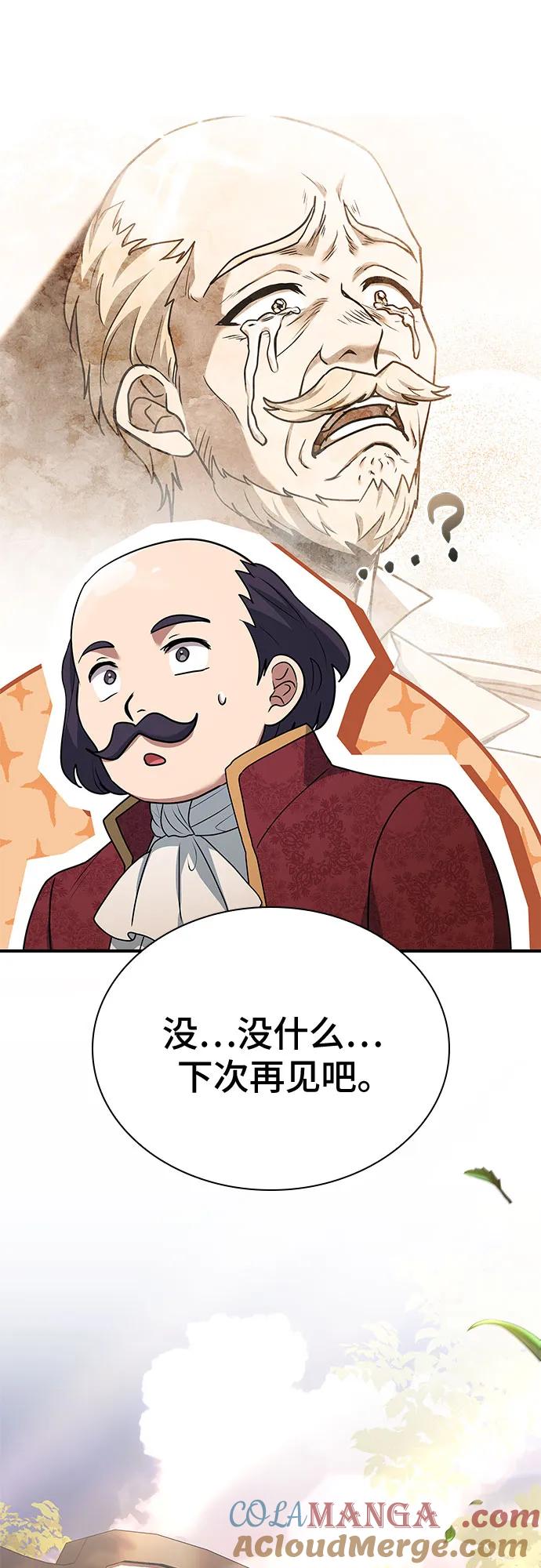 《卖药的皇太子》第41话 第82页
