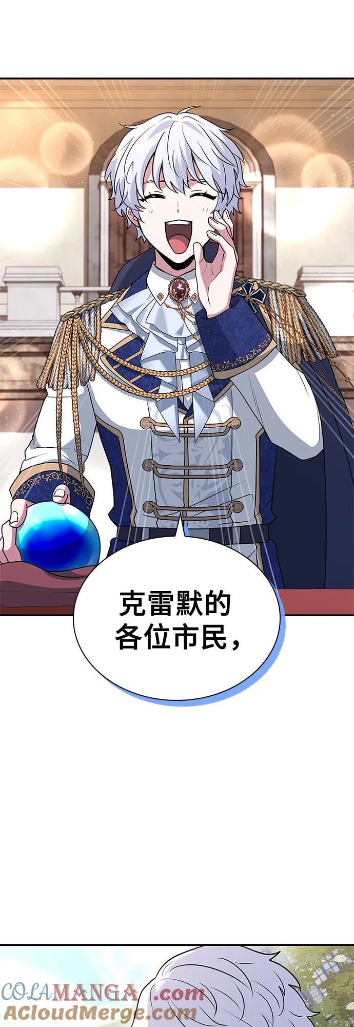 《卖药的皇太子》第41话 第7页