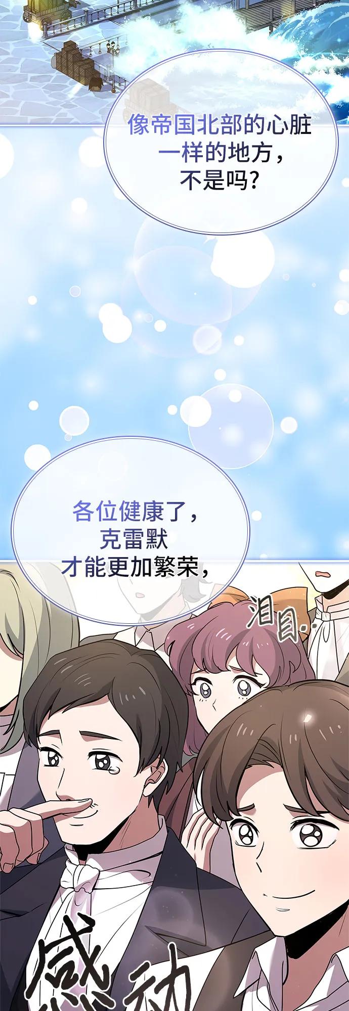 《卖药的皇太子》第41话 第21页