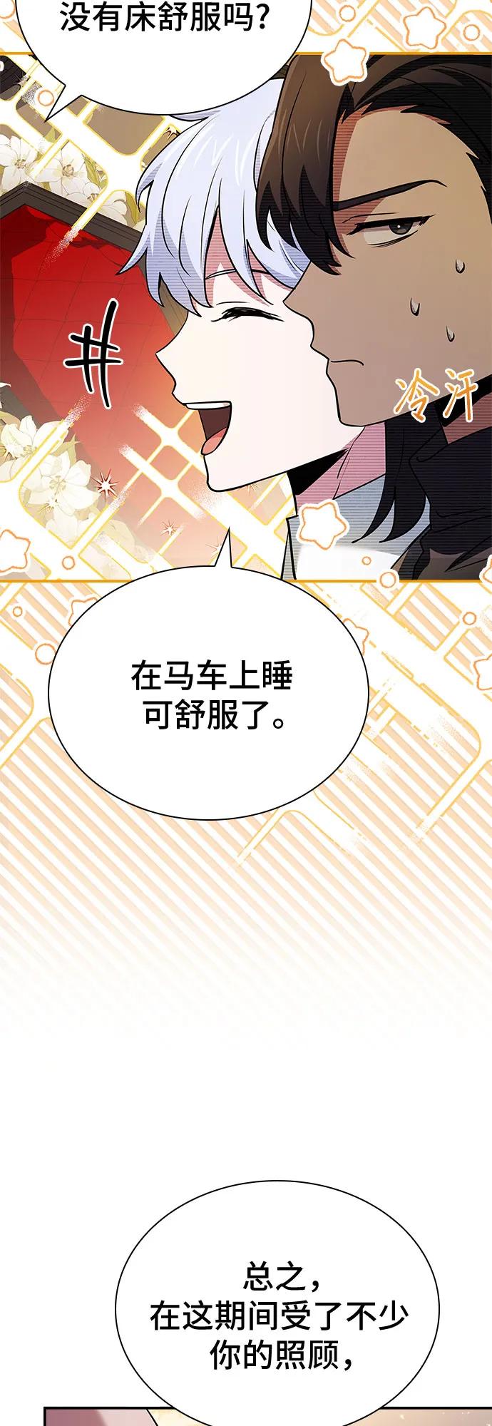 《卖药的皇太子》第41话 第78页