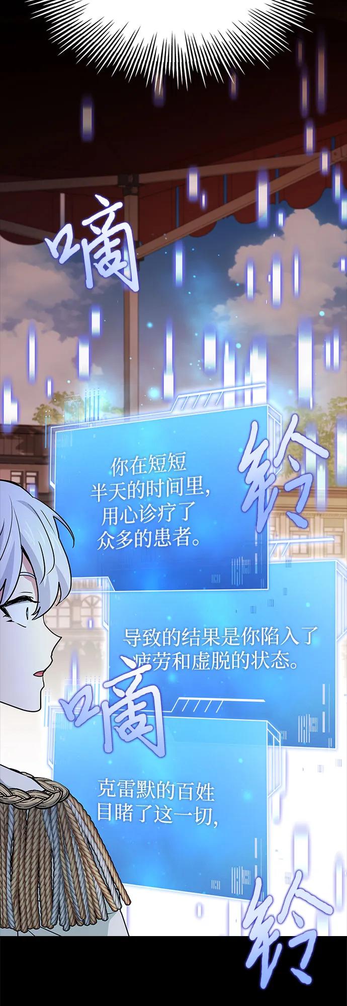 《卖药的皇太子》第41话 第56页