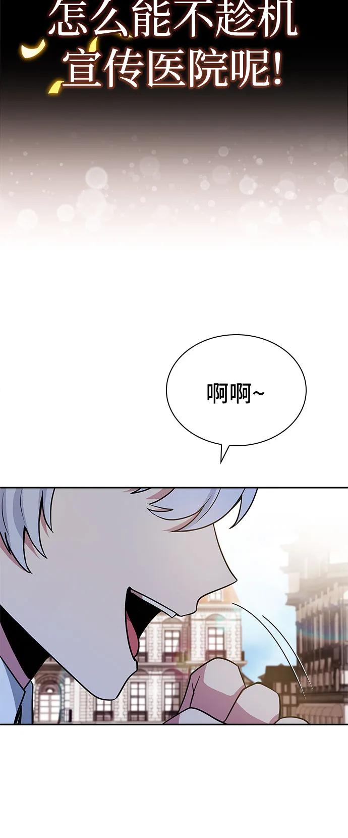 《卖药的皇太子》第41话 第6页