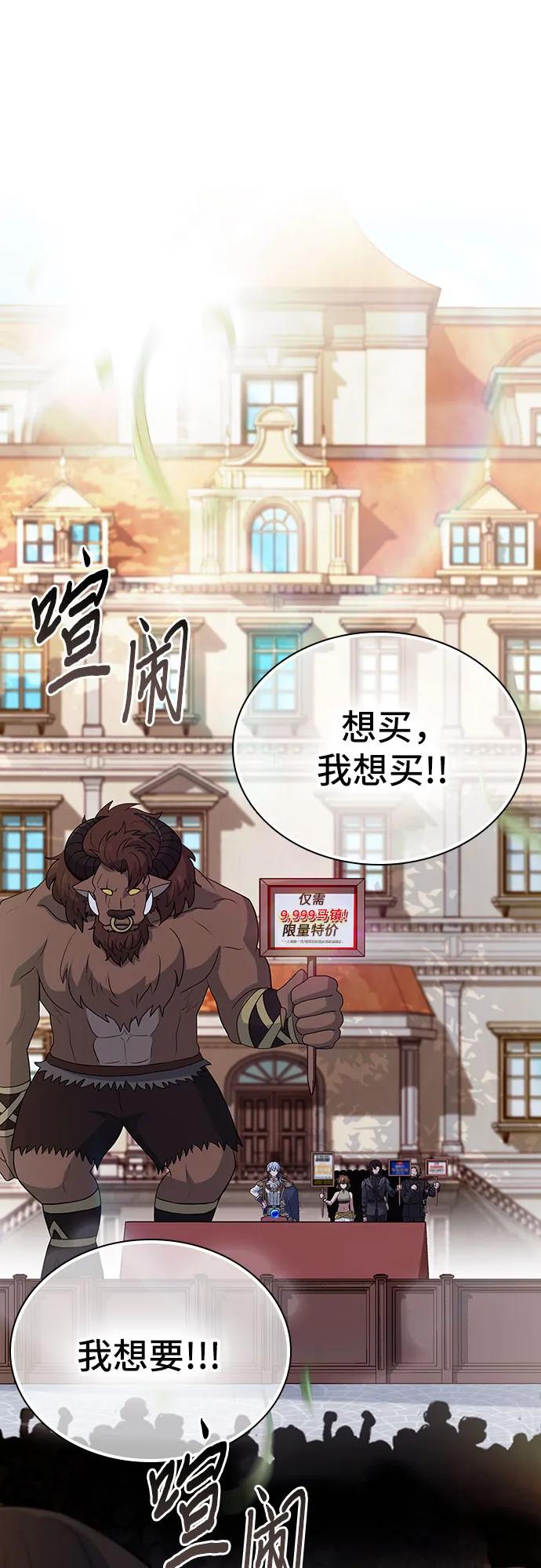 《卖药的皇太子》第41话 第2页