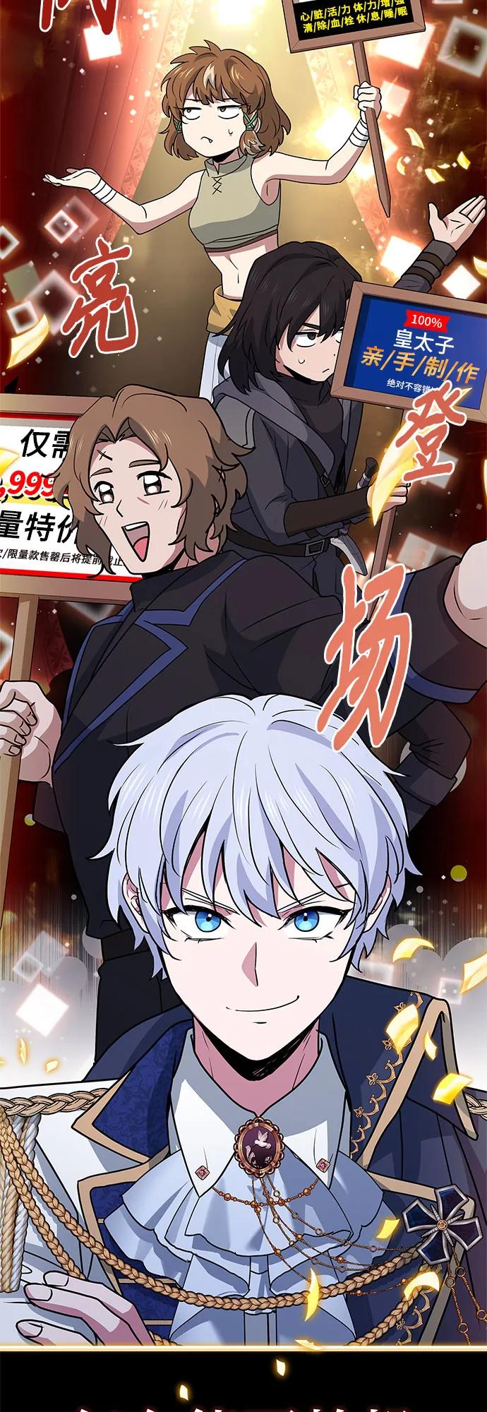 《卖药的皇太子》第41话 第5页