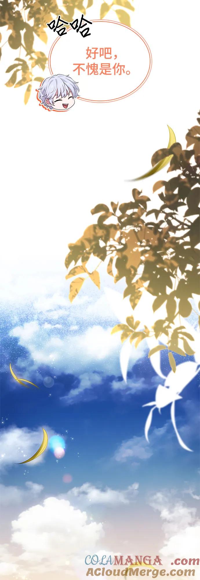《卖药的皇太子》第41话 第73页
