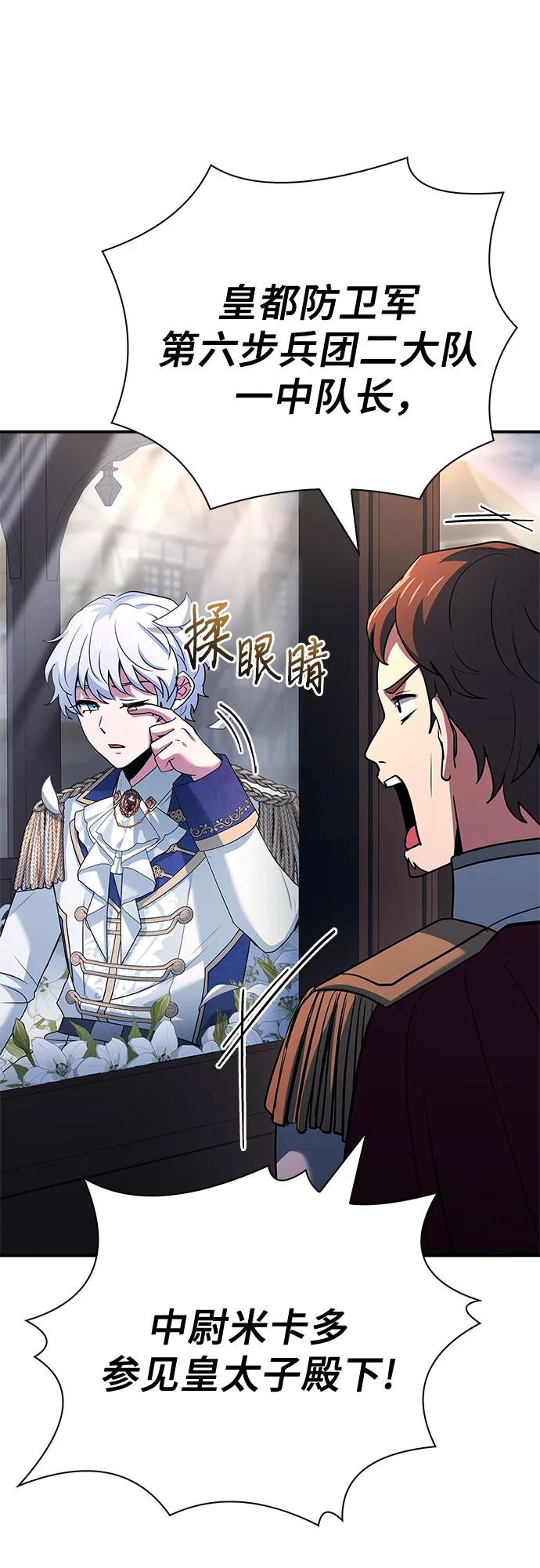 《卖药的皇太子》第41话 第92页