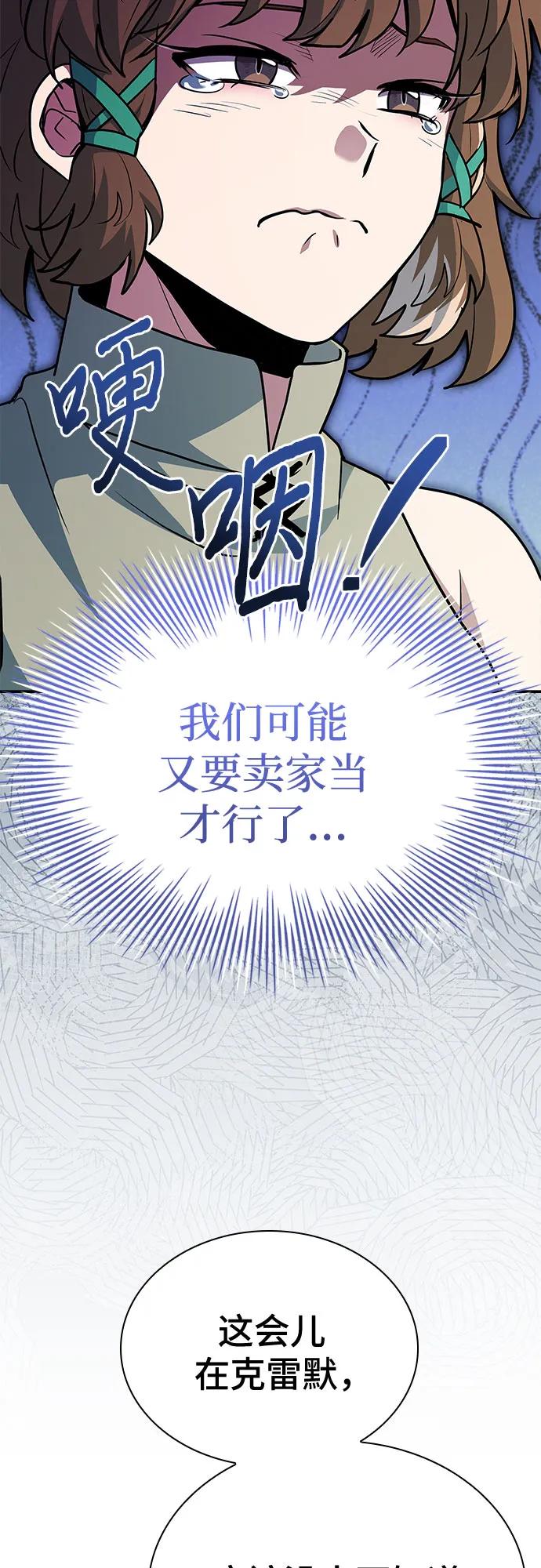 《卖药的皇太子》第41话 第42页