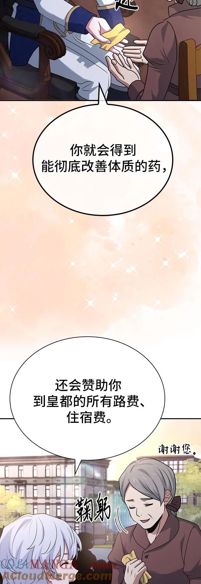 《卖药的皇太子》第41话 第37页