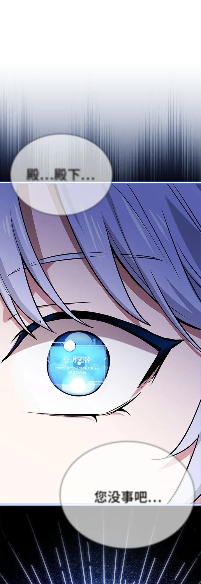 《卖药的皇太子》第41话 第60页