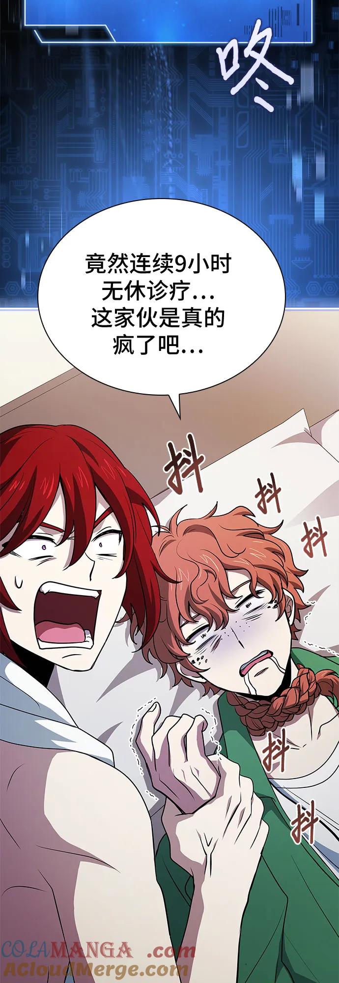 《卖药的皇太子》第41话 第49页