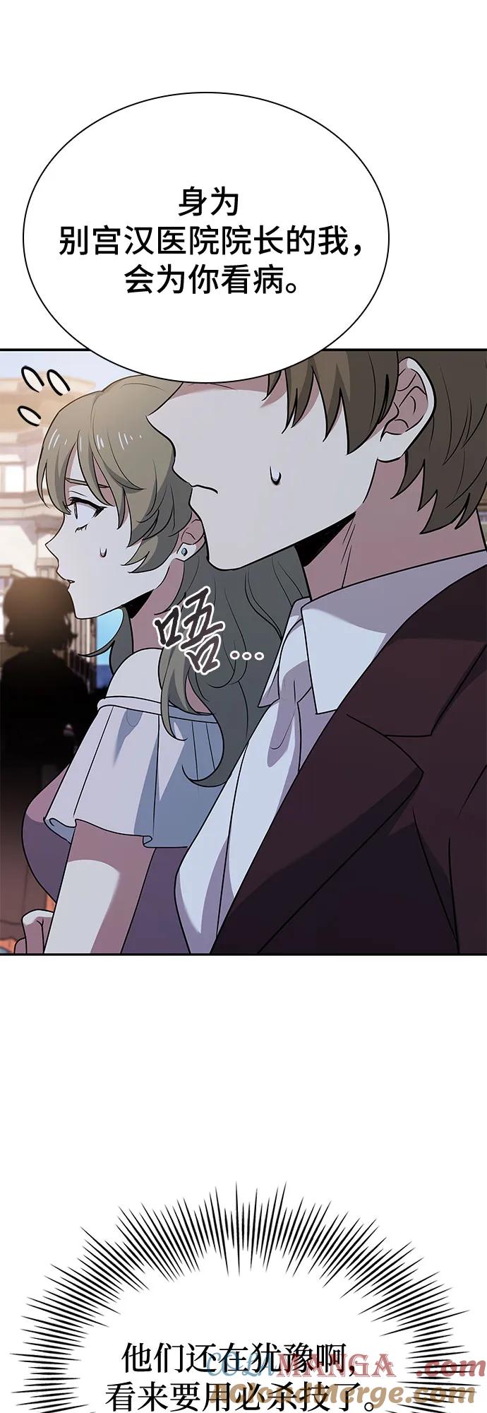 《卖药的皇太子》第41话 第25页