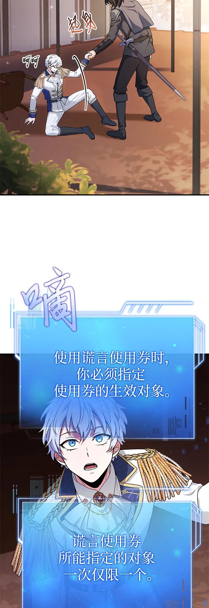 《卖药的皇太子》第41话 第69页