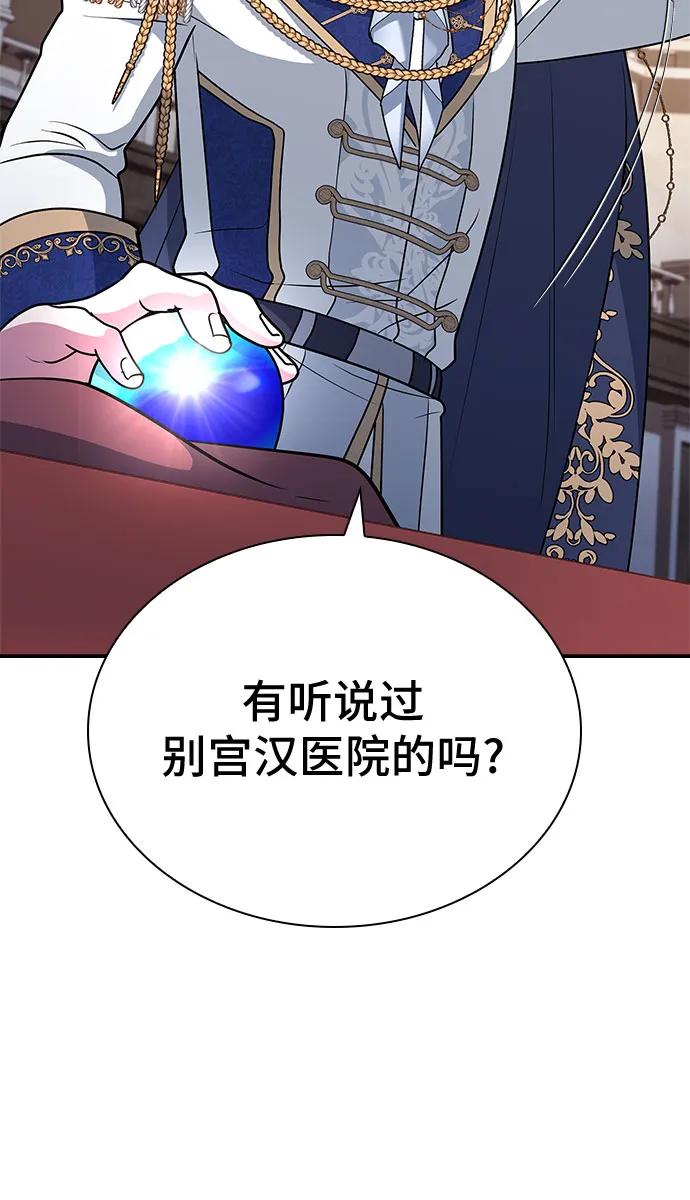 《卖药的皇太子》第41话 第15页