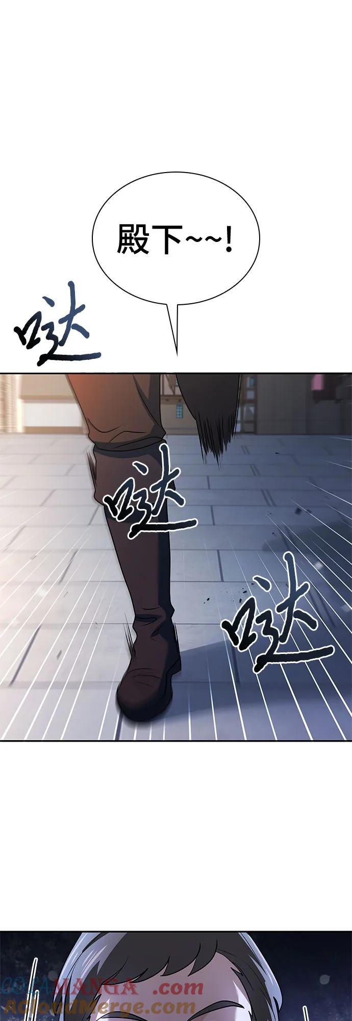 《卖药的皇太子》第41话 第88页