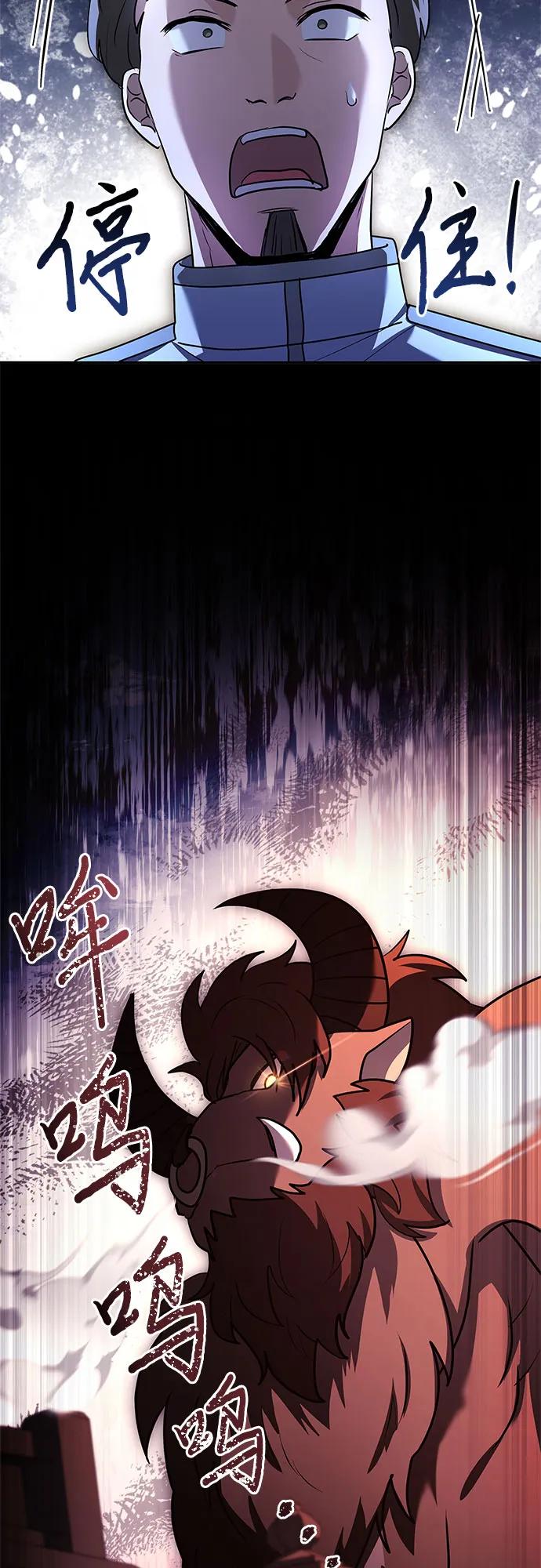 《卖药的皇太子》第41话 第89页