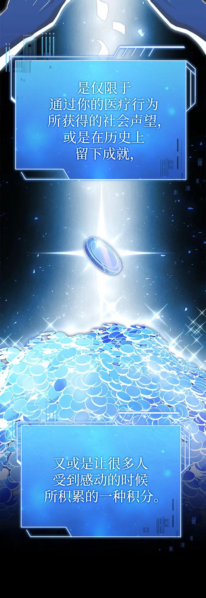 《卖药的皇太子》第41话 第62页