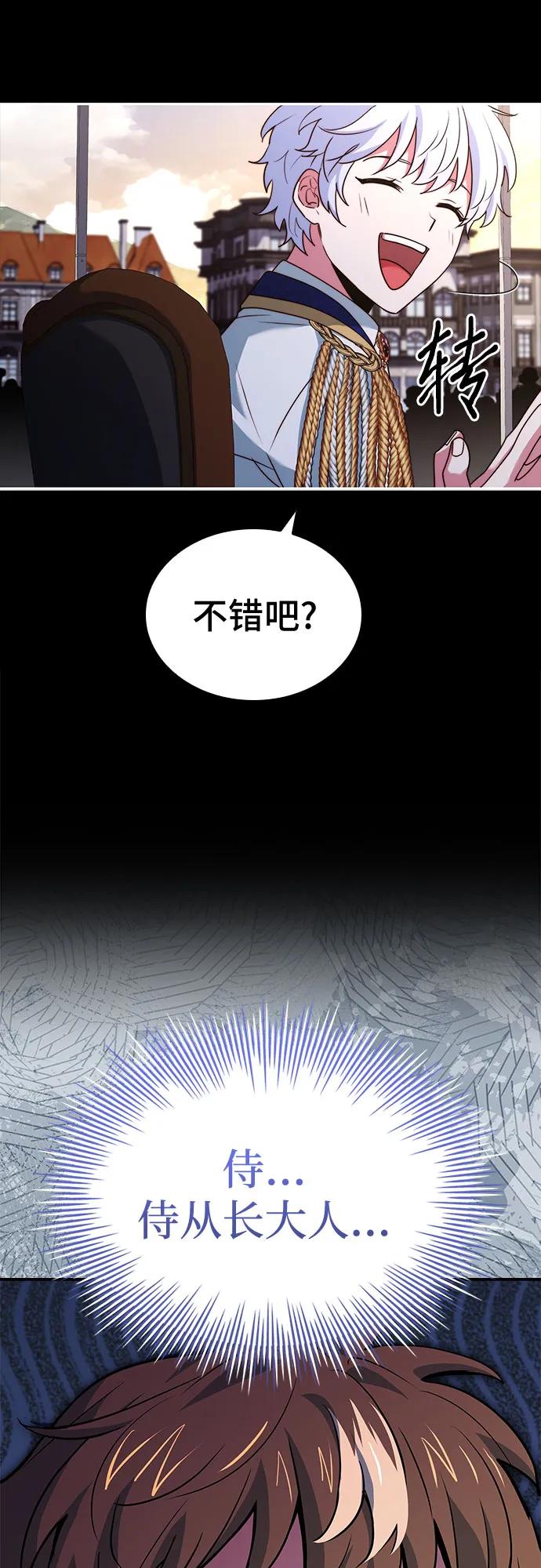 《卖药的皇太子》第41话 第41页