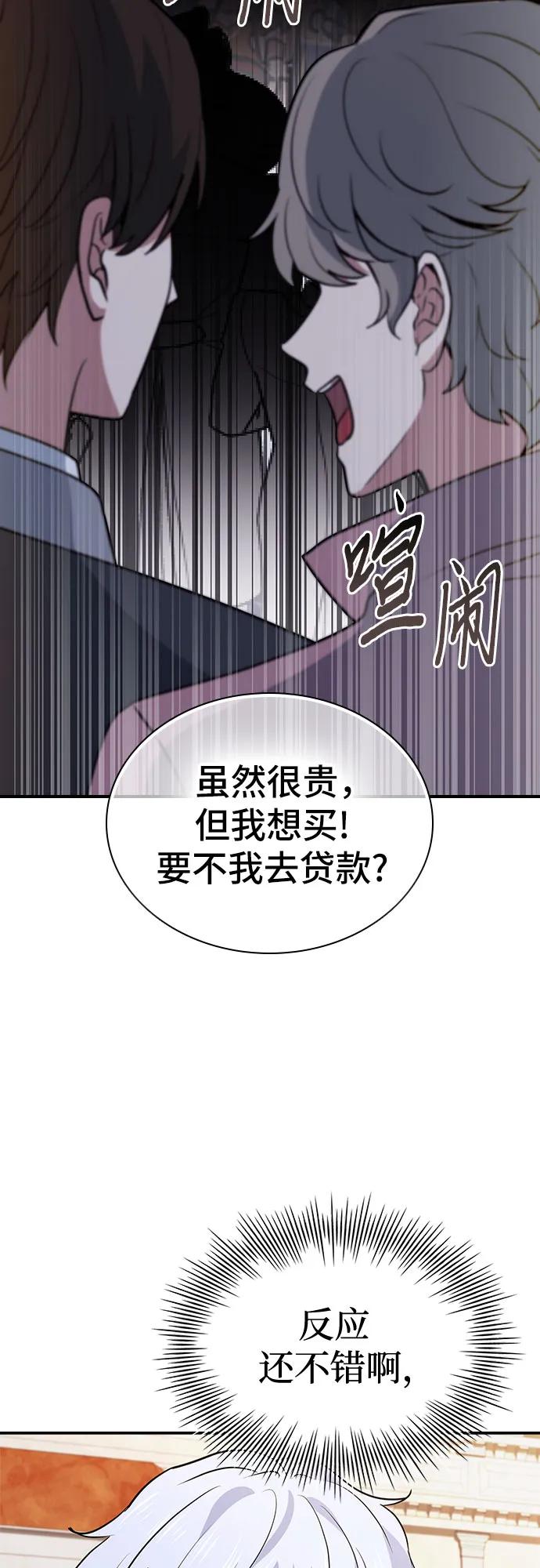 《卖药的皇太子》第41话 第3页