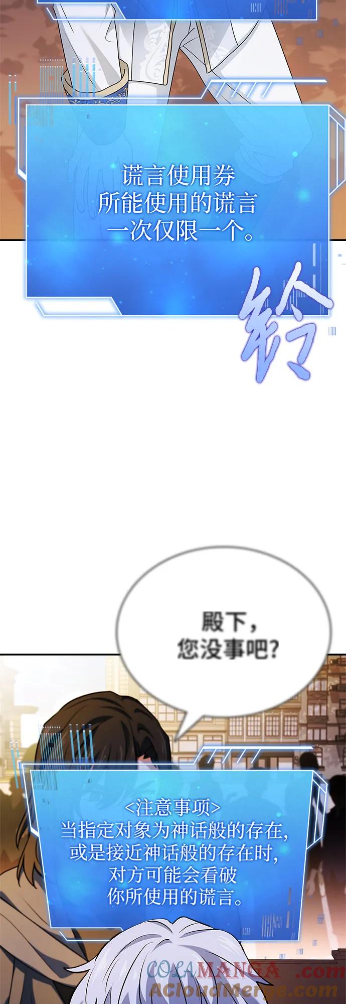 《卖药的皇太子》第41话 第70页