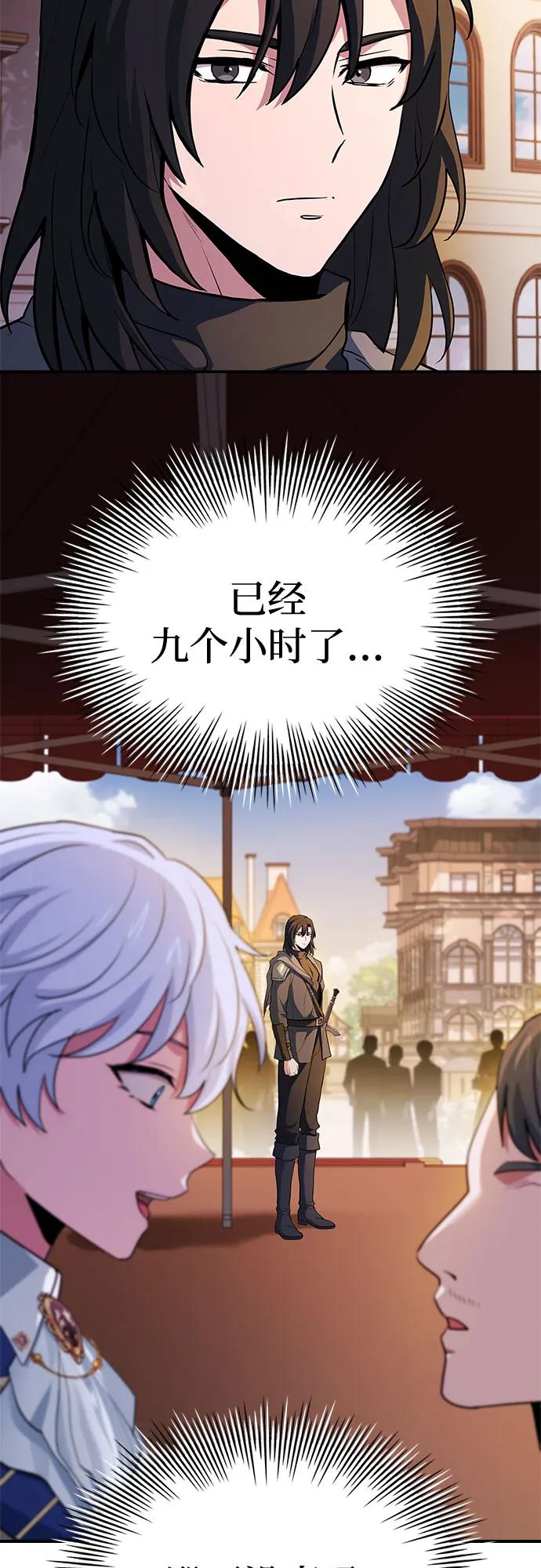 《卖药的皇太子》第41话 第45页