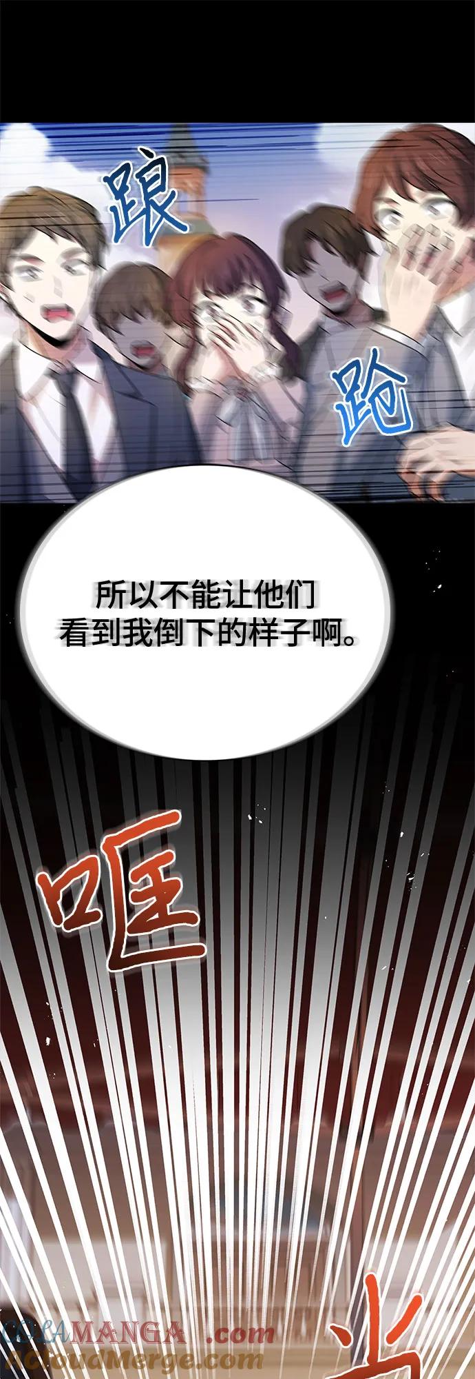 《卖药的皇太子》第41话 第52页