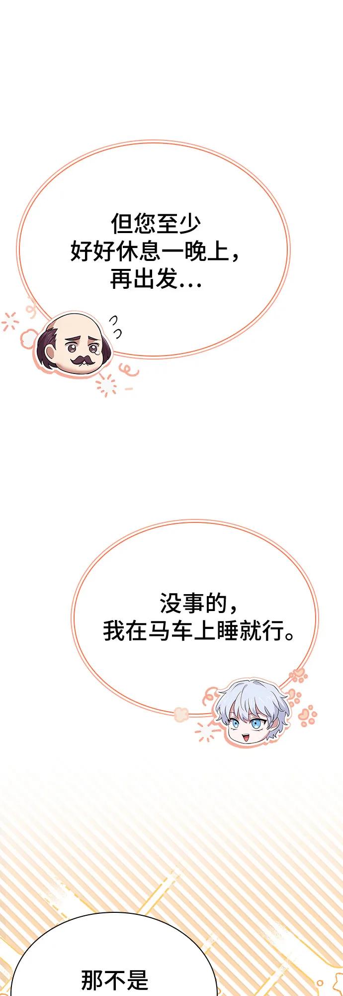 《卖药的皇太子》第41话 第77页