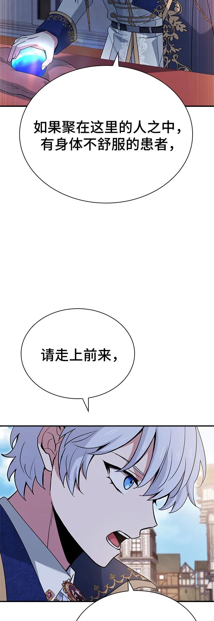 《卖药的皇太子》第41话 第23页