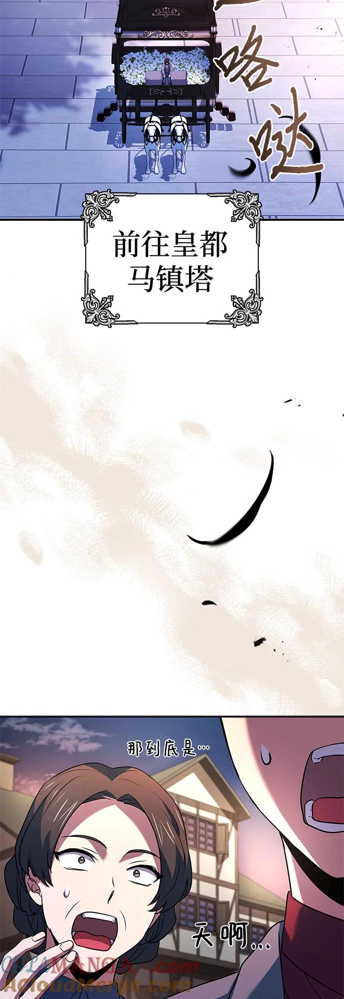 《卖药的皇太子》第41话 第85页